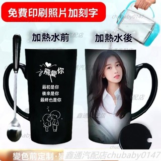客製化情侶水杯陶瓷杯訂製照片名字加熱水變色杯附蓋勺馬克杯個性水杯情侶杯禮盒情人節禮物