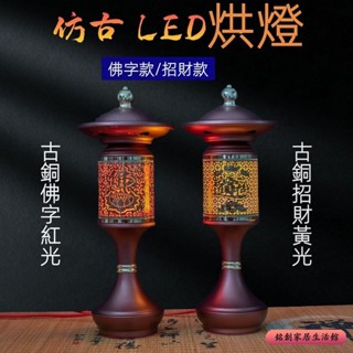 神明燈 佛燈 佛具 神明用品百貨 神桌燈 祖先燈 供佛燈 佛前財神燈 供燈 插電led長明燈 招財燈 佛堂神臺燈
