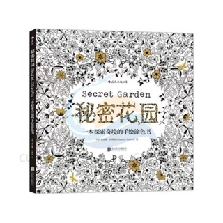 熱賣中🔥 秘密花園舒壓繪本塗鴉本 魔法森林曼陀羅塗色本 韓國著色本繪圖本空白填色本繪畫本兒童繪畫本 成人繪畫書