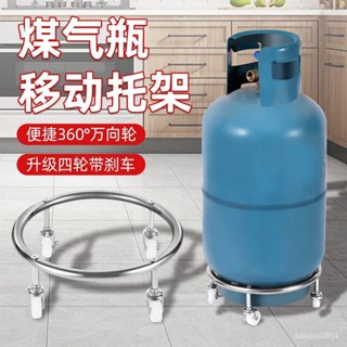 👍臺灣出貨 煤氣瓶移動託架 萬嚮輪置物架託盤 帶剎車煤氣瓶移動託架廚房置物架煤氣罐加厚不銹鋼底座家用萬嚮輪 5FTI