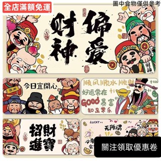 ❤桃園出貨❤♡佛係滑鼠墊♡ [店鋪熱銷]財神暴富滑鼠墊國潮 創意 辦公桌筆記本電腦 鍵盤墊 宿捨書 桌墊 鎖邊子
