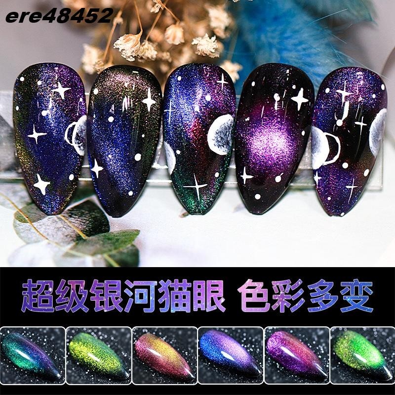 《熱銷款》星河貓眼膠 流行銀河星空貓眼網紅美甲環保9D貓眼光療甲魔幻黑洞美甲用品