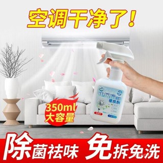 🔥臺灣出貨🔥【店鋪熱銷】電風扇清潔劑免拆免洗排風扇空調免拆水洗灰塵清理清洗