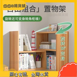 爆爆🌟簡約桌面伸縮書架 收納簡易多層 省空間學生用加厚經濟型桌上置物架