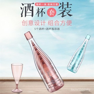 🔥臺灣出貨🔥【6110人好評】酒杯套裝組閤5件套紅酒香檳杯可拆卸塑膠高腳杯戶外露營便攜酒具 I0VV