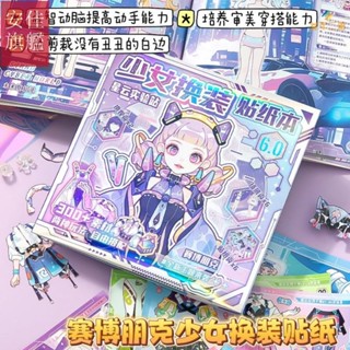 臺灣出貨🔥賽博朋剋 少女換裝貼紙 兒童手作 公主換裝 戳戳樂 立體貼紙可愛卡通益智兒童換衣服遊戲貼畵公主風 DLG8