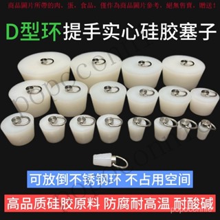 【臺灣出貨】矽膠保溫杯蓋密封實心熱水壺紅酒瓶耐高溫提環乳白色水槽PVC水管 GROQ