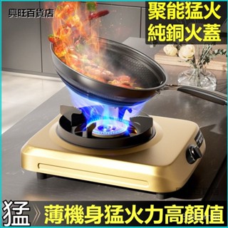 可開發票德國臺式煤氣灶單灶家用猛火爆炒天然氣液化氣燃氣灶不銹鋼煤氣爐 單口爐單口爐 單灶小單爐節能猛火灶單口瓦斯爐 U0