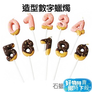 ⚡臺灣熱賣⚡生日數字蠟燭 糖霜餅乾造型 趣味蠟燭 生日蛋糕 裝飾 巧克力餅乾 創意派對【JI3057】《Jami》