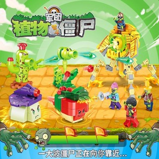 植物大戰殭屍 相容樂高植物大戰殭屍 積木 時光穿梭機boss8-12歲男孩拼裝益智玩具