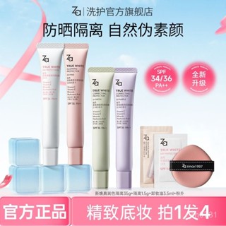 精美優選-【30天熱銷1051件】Za隔離霜美白防曬妝前乳打底三閤一夏季控油偽素顔學生懶人通懃