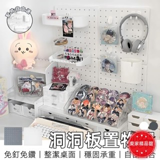 店鋪新款!全網最低丨8 收納洞洞板 洞洞板 壁掛置物架 桌上收納 書桌收納 桌面收納 洞洞板架子 洞洞板配件 房間收納
