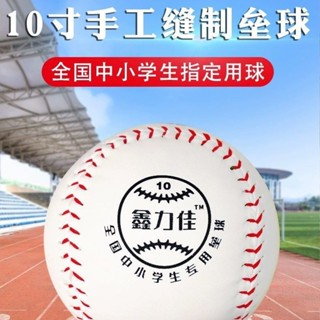 （新店特惠）壘球小學生專用兒童投擲軟球運動會標準軟式棒球裝備硬式比賽訓練 8GG6