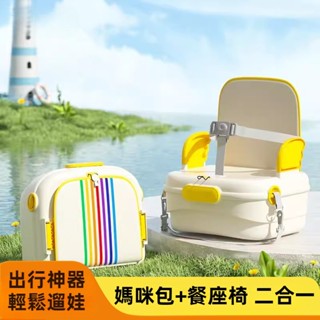 【💖愛選購】寶寶餐椅媽咪包多功能嬰兒童外出吃飯坐椅便攜式