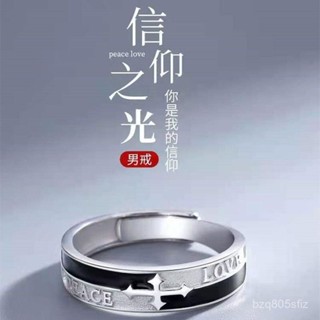Aurora Bond✨【4901人收藏】信仰之光男士戒指S925銀輕奢小眾設計ins冷淡風活口指環七夕禮物 戒指