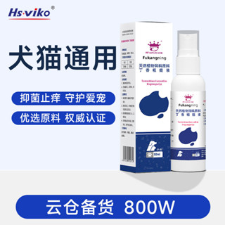 臺灣出貨🔥寵物皮膚護理噴劑 狗皮膚病 寵物抗菌 寵物皮膚病 寵物噴劑 貓咪皮膚病 狗黴菌 貓狗專用 皮膚噴霧劑 DYPH