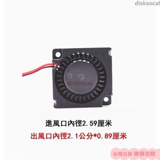 🌏實用推薦🌏靜音微型風扇 3010 4010 3CM 4CM 5V 12V 24V USB接頭 渦輪散熱風扇 鼓風機