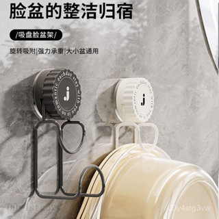 【全場促銷 巨牢固】輕奢吸盤臉盆架掛鈎浴室盆子收納架置物架厠所免打孔家用臉盆掛架壁掛 收納 掛鈎