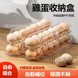 🔥限時下殺 自由疊加鷄蛋收納盒 雞蛋收納盒 滑梯式雞蛋盒 滾動鷄蛋收納盒 雞蛋盒 雞蛋保鮮盒 冰箱雞蛋收納盒 【斜坡設