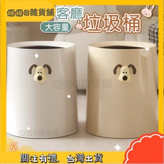 爆爆🌟垃圾桶 垃圾桶大容量 居家生活 塑膠桶 日用品 家居用品 垃圾桶北歐 造型垃圾桶 無蓋垃圾桶 客廳垃圾桶 可愛垃
