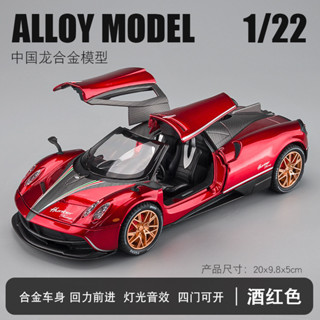 🚗盒裝1：22帕加尼中國龍合金車模帶聲光回力男生玩具模型擺件 PW1W