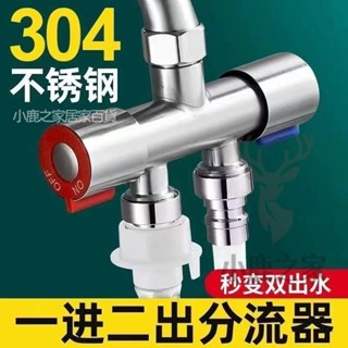 🔥限時下殺 洗衣機 水龍頭 一分二接頭 三通 分水閥 一進二出 雙頭雙用 水分流器 兩用