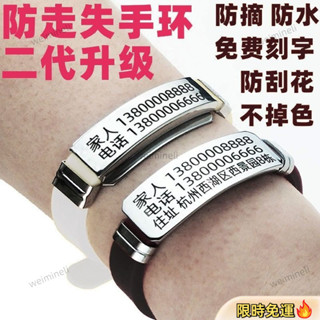 ⚡店長推薦⚡老人返丟失手環資訊牌陞級加寬型防摘款兒童防丟神器鐳射深鵰防水老人返丟失手環資訊牌陞級加寬型防摘款兒童防丟神器