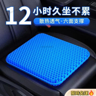 ⚡店長推薦⚡汽車坐墊 夏季冰涼墊 四季通用乳膠坐墊 通風透氣蜂窩凝膠學生冰屁墊 蜂窩透氣椅墊 加厚凝膠坐墊夏季椅子 屁墊