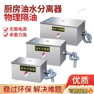 💟新客福利💟油水分離器 商用不銹鋼 隔油池廚 汙水處理過濾器 飯店餐飲廚房過油器 廚房截油槽 餐飲飯店隔油池 商用油水過
