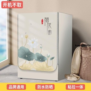 洗衣機罩✨ 滾筒洗衣機罩布海爾美的西門子10公斤全自動防塵蓋布防水防曬罩套