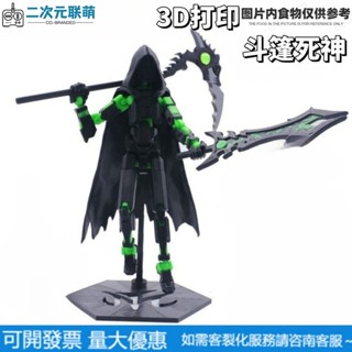 斗篷死神 可動玩偶 幸運人偶 dummy 13關節可動 3D列印 第3代假人玩偶 DIY全身解壓神器擺件 現發
