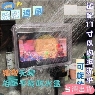 浴室平闆防水盒ipad防水浴室衛生間手機防水支架浴室追劇神器防水elaine_zh