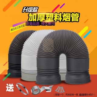 廚房抽油機排管 塑膠排氣管 排管道 軟管 排風管 通風管 換氣管 加厚塑料管 抽油機排管 送配件