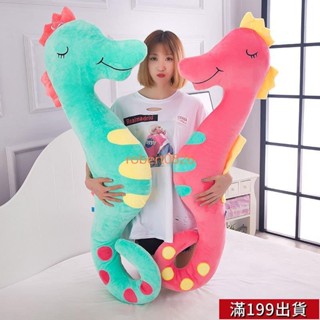 0508 毛絨玩具海馬公仔孕𡠹長條睡覺抱枕佈娃娃可愛大玩偶兒童女孩禮物 交換禮物 沙發枕 睡枕 生日禮物