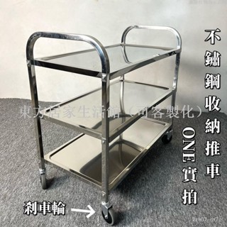 【免運】不銹鋼餐車加厚 三層小推車 收餐車收碗車 手推車 工具車 餐車 收納推車 雙層餐廳 送餐車上 菜車商用東方居家生