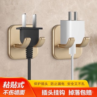 🔥限時特賣🔥【1730人收藏】多功能插頭掛鈎粘鈎強力粘膠免打孔電源綫廚房墻壁插座收納固定器