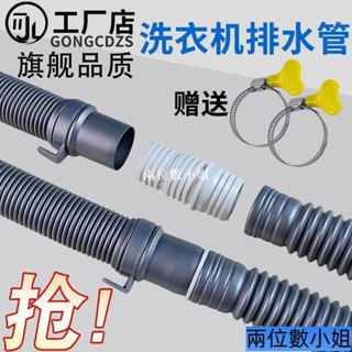洗衣機排水管延長管波輪通用型接頭加長麵盆下水管菜盆出水管32mm PZSWF