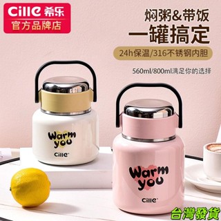 熱銷】希樂燜燒杯女超長保溫飯盒桶寶寶悶燒杯學生上班族316保溫杯湯壺 戶外隨身杯 運動隨行杯 喝水杯 學生杯子 臺灣發貨