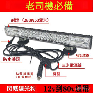 ✨ 車之家✨汽車led長條射燈 12V 24V 貨車改裝強光射燈 越野車頂燈 爆閃 三色LED燈 霧燈 車燈 汽車工作燈