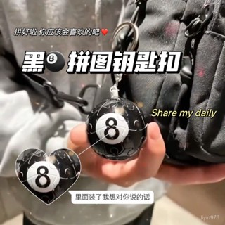 ❤️店長推薦🎁🚀【1.8萬人收藏】3D立體球狀拚圖球型黑8創意積木玩具掛件畢業送人情侶鑰匙扣禮物
