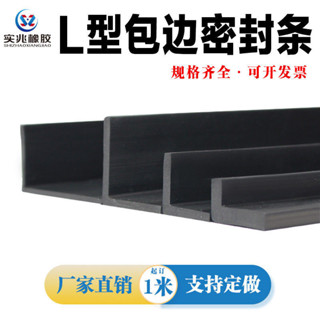 蝦皮熱賣【耐用抗壓】L型橡膠密封條 玻璃包邊條直角裝置防撞防護膠條傢俱包邊膠條