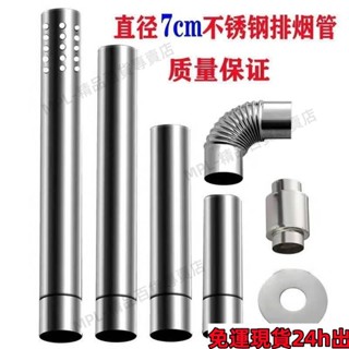 5免運💎帶開票💎直徑70mm不銹鋼排煙管燃氣熱水器排氣管風管煙筒延長管7公分彎頭 CXDQ969
