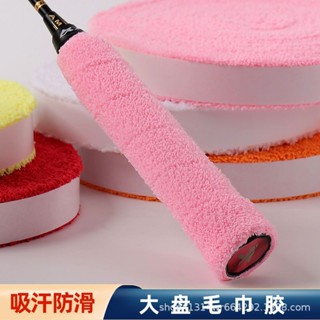 球拍握把布 網球握把布 羽球握把布 羽球用品 厚握把布 10米大盤毛巾手膠超縴加厚羽毛球拍網球拍透氣吸汗帶防滑纏繞綁帶
