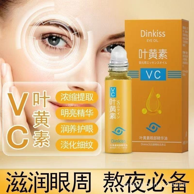 【貝貝】DinKiss VC葉黃素眼部精華液 補水保溼緊緻眼袋呵護眼周vc液按摩滾珠眼部精華
