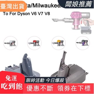 【好貨推薦】V6 V7 V8適配器適用於牧田/得偉/密爾沃基 18V 20V鋰電池轉換為V6 V7 V8電池無線吸塵器工