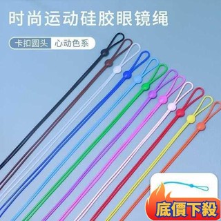 🔥臺灣出貨🔥眼鏡繩 眼鏡掛繩 眼鏡繩8字長繩矽膠彈力運動防脫落眼鏡鏈眼鏡配件柔軟舒適時尚 眼鏡帶 眼鏡防滑繩 ESI