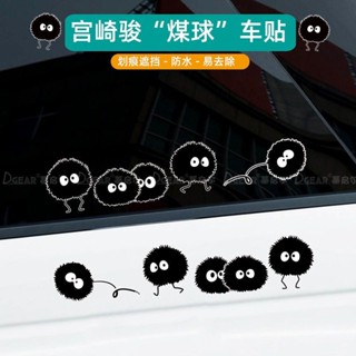 蝦皮熱賣【輕松安裝】煤球車貼宮崎駿千與千尋卡通個性電動車劃痕遮擋汽車創意裝飾貼紙