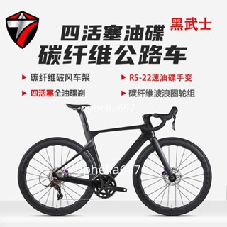 🔥【可開統編】🔥【店鋪熱銷】騅特風暴騎士碳纖維公路車22速純油碟剎氣動破風競速公路自行車不含運
