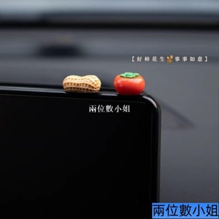 【1700+人拚單】新年好事髮生汽車擺件中控臺個性卡通柿子花生車載顯示螢幕裝飾貼 FKSFL