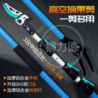 ☂🔔推薦 德國新款多功能三抓摘果神器高空摘果器摘蘋果梨可伸縮高枝摘果剪 珞家精品
